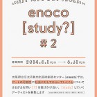 , アーティスト・サポート事業　enoco [study？]#2