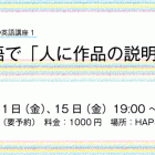 , アーティストのための英語講座1「人に作品の説明をする」