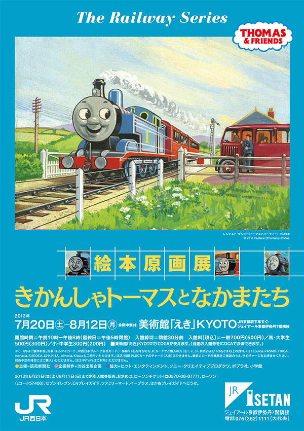 Picture book original picture exhibition Thomas the Tank Engine and friends