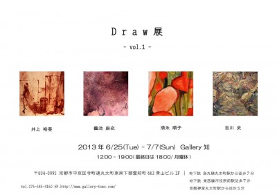 「Draw展」-vol.1- 京都造形芸術大学　洋画コース　4人展