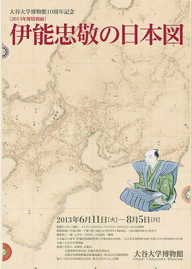 伊能忠敬の日本図