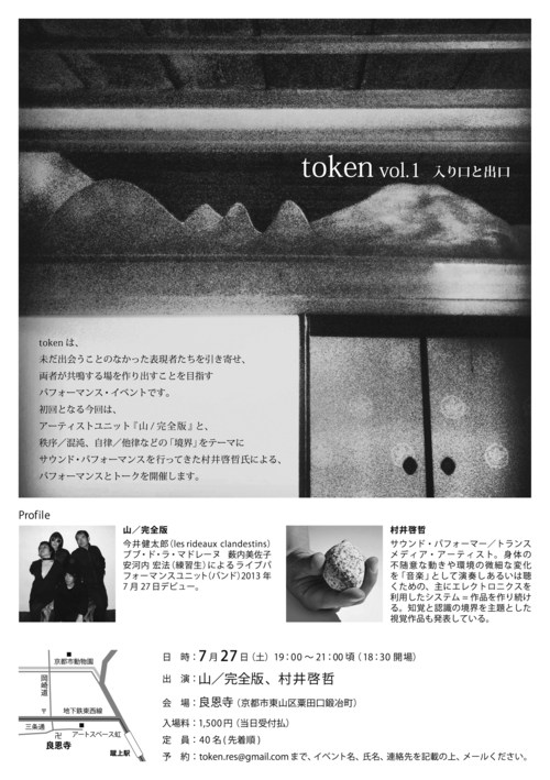 token vol.1　入り口と出口