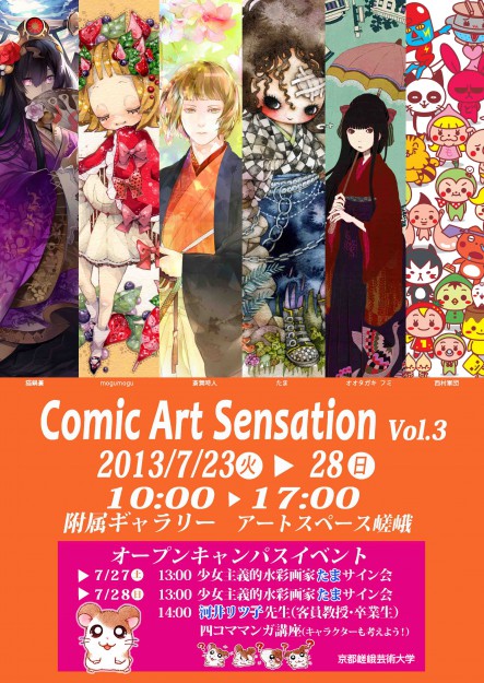 COMIC ART SENSATION vol.3