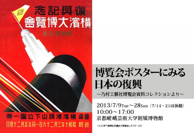 Reconstruction of Japan in Expo Poster