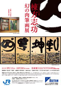 Para-Mita museum possession Original painting exhibition of Shiko Munakata illusion