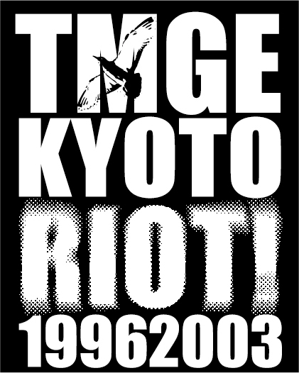 「TMGE KYOTO RIOT! -19962003」 ー ミッシェル・ガン・エレファントと澁谷征司と佐内正史と ー