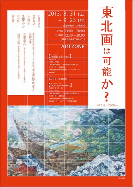 tohoku_flyer_130824