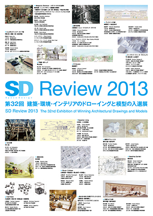 SD Review 2013 The 32nd Exhibition of Winning Architectural Drawings and Models