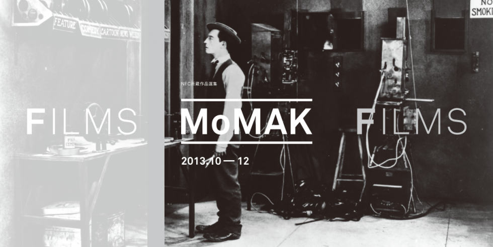 MoMAK Films 2013