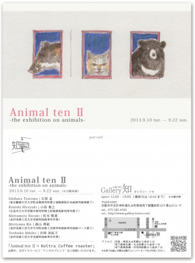 Animal ten Ⅱ