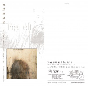 海野厚敬　展「the left」