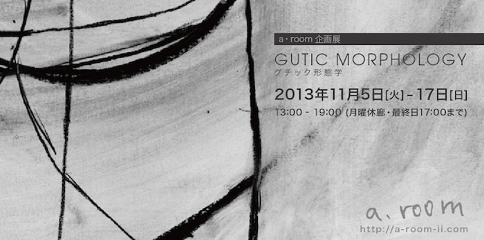 GUTIC MORPHOLOGY　グチック形態学