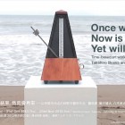 , 協力展覧会「Once was Now, Now is Over, Yet will come」のお知らせ