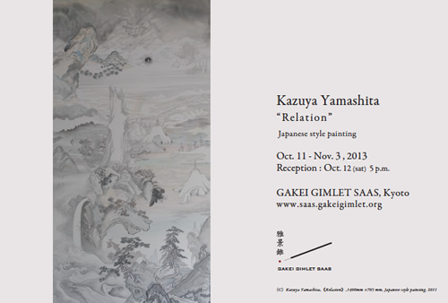 山下和也個展「Relation」