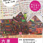 , 六原フェスタ2013 髙田美貴展 制作協力