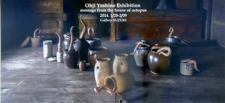 吉野央子作品展