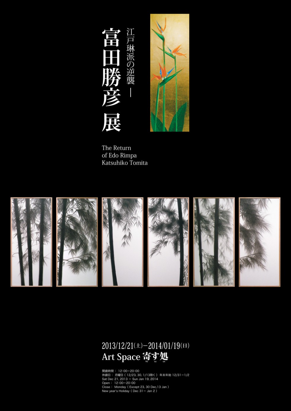 Katsuhiko Tomita Exhibition”