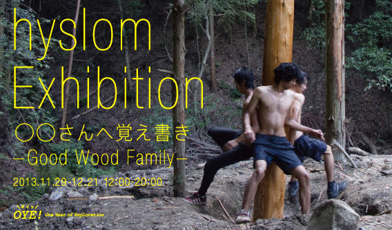 hyslom 展覧会「◯◯さんへ覚え書き -Good Wood Family-」