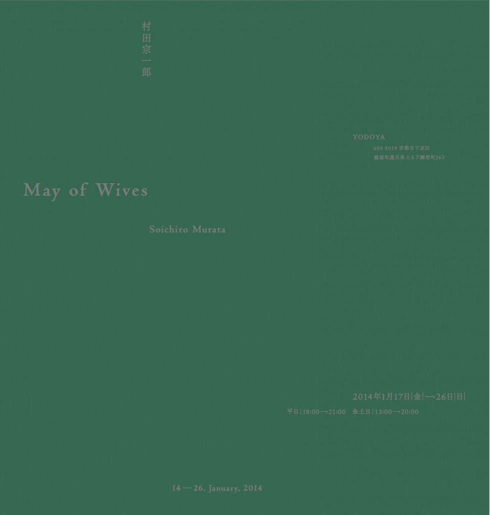 Soichiro Murata “May of Wives”