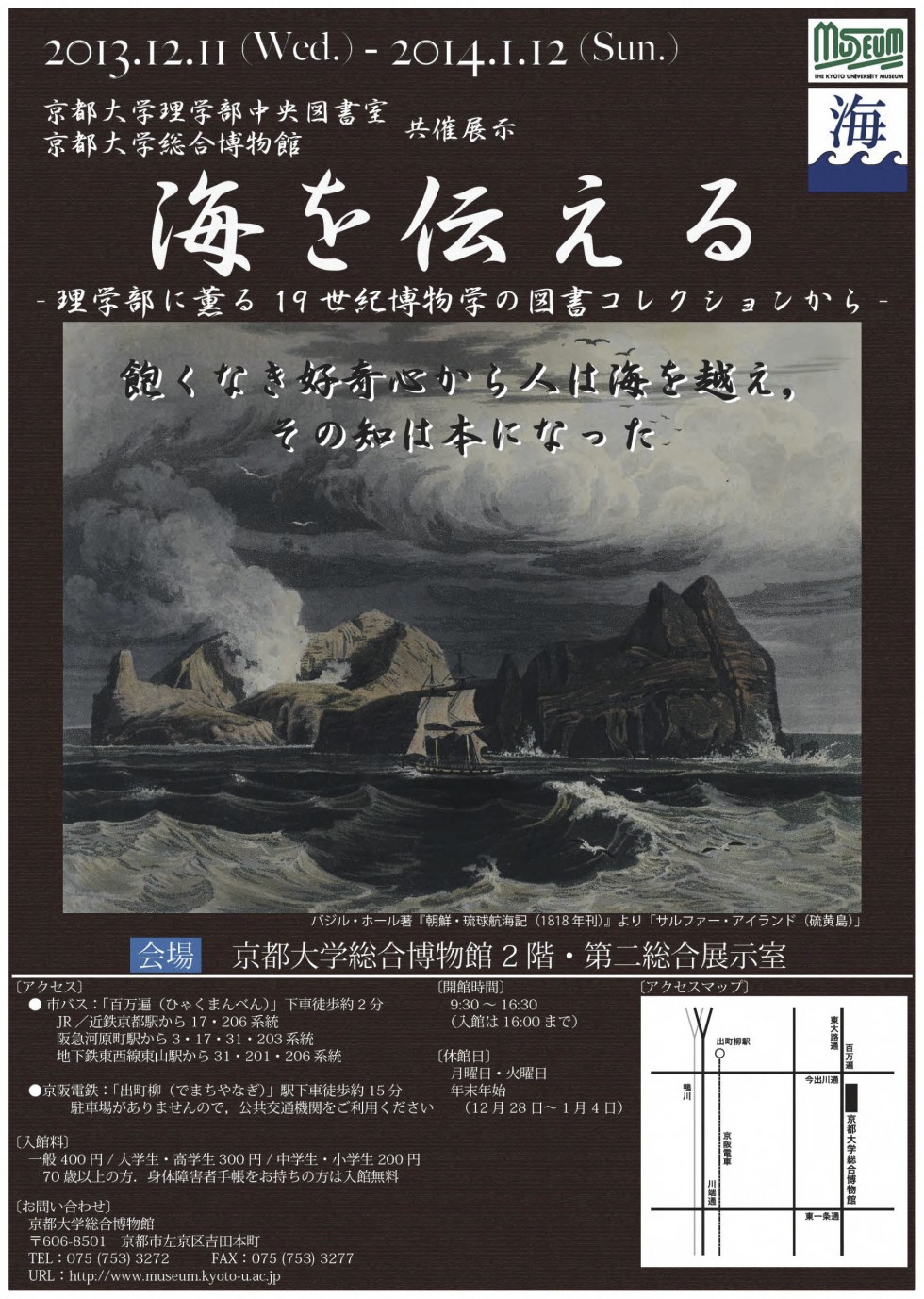 海を伝える－理学部に薫る19世紀博物学の図書コレクションから－