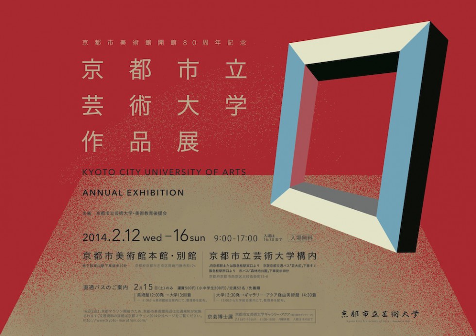 KYOTO CITY UNIVERSITY OF ARTS ANNUAL EXHIBITION