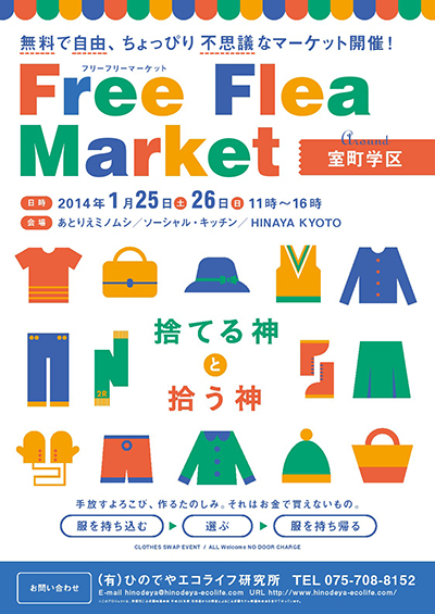 Free Flea Market around 室町学区