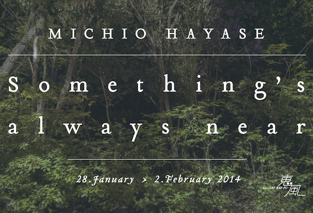 早瀬道生 展「Something’s always near」