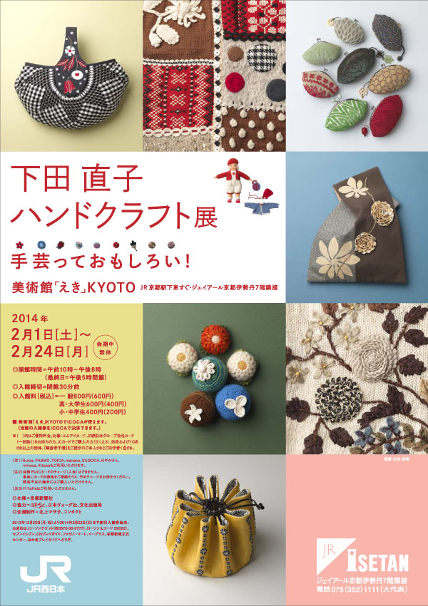 Naoko Shimoda handcraft exhibition – handicrafts are interesting!