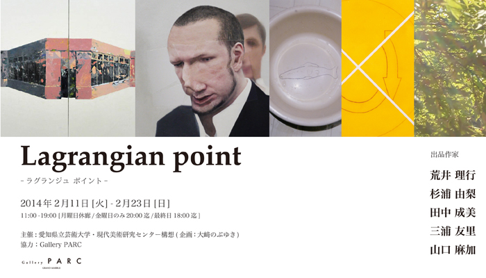 Lagrangian point -ラグランジュポイント-