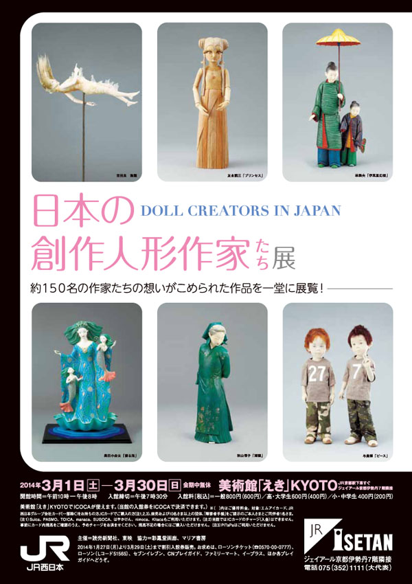 Doll creators in Japan exhibition