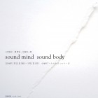 , 協力展覧会 村田宗一郎参加「sound mind sound body」展