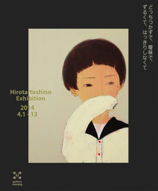 hirotayoshino2014