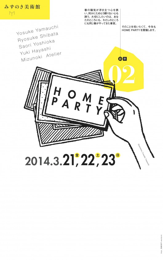 homeparty02