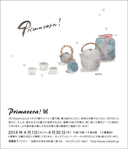 Primavera! 展