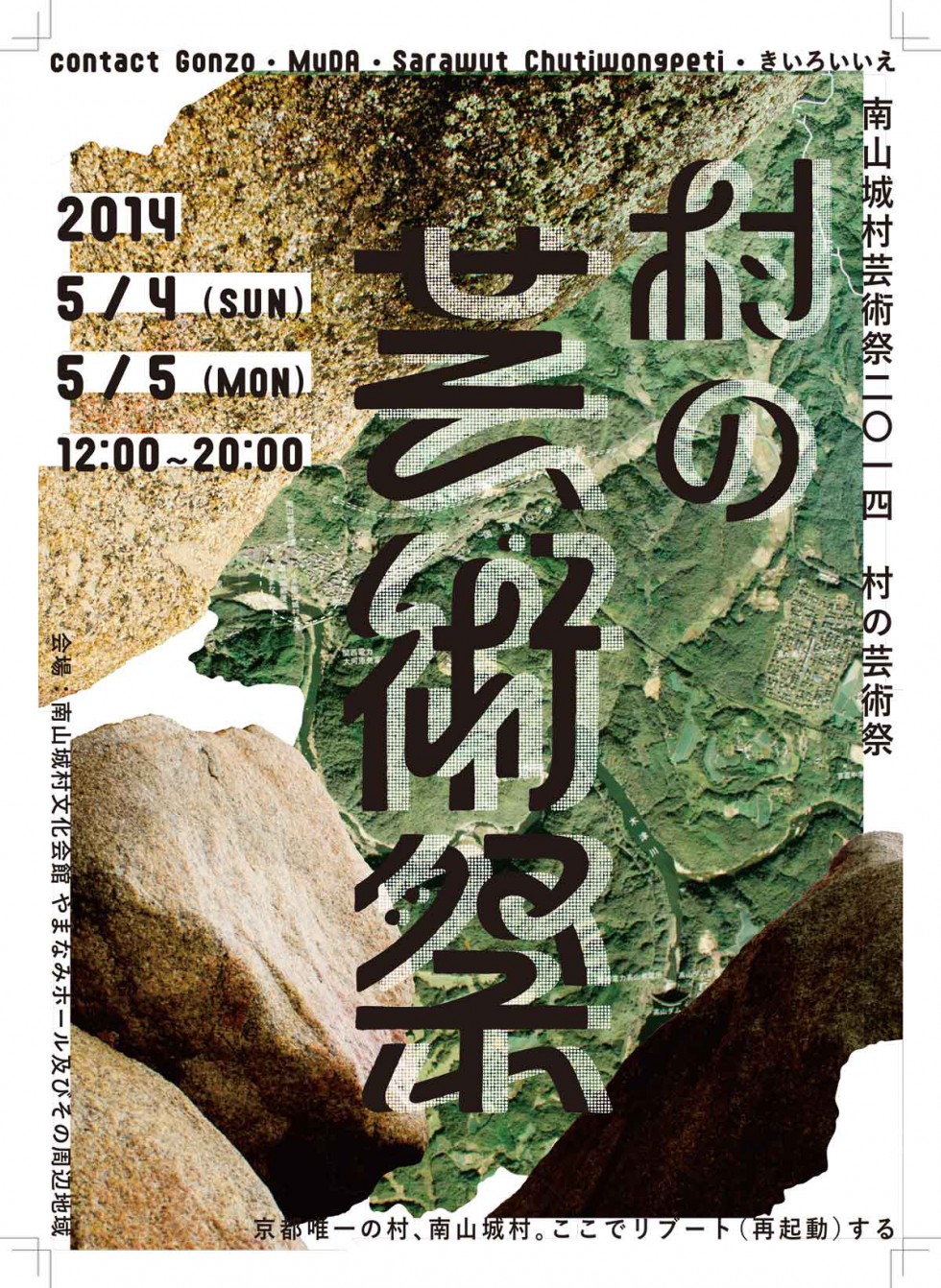 Minami Yamashiro Village Art Festival 2014