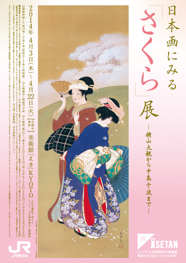 “Sakura” in Japanese painting－From Taikan Yokoyama to Chinami Nakajima –