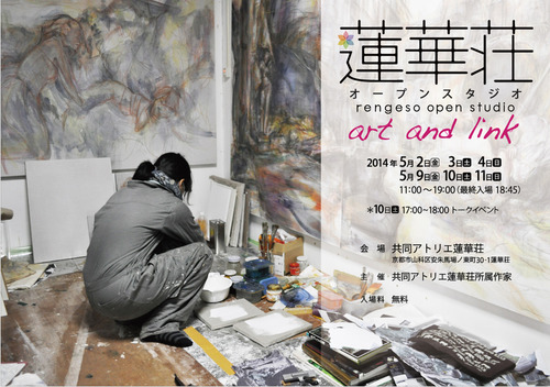 rengeso open studio “art and link”