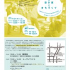 , 京都市主催「京都x空き家xまちづくり」イベント