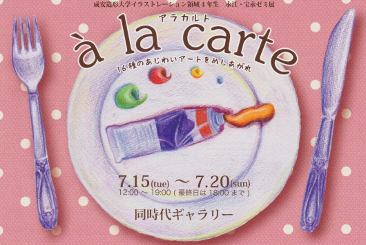 g:2014.7.15-7.20  a la carte