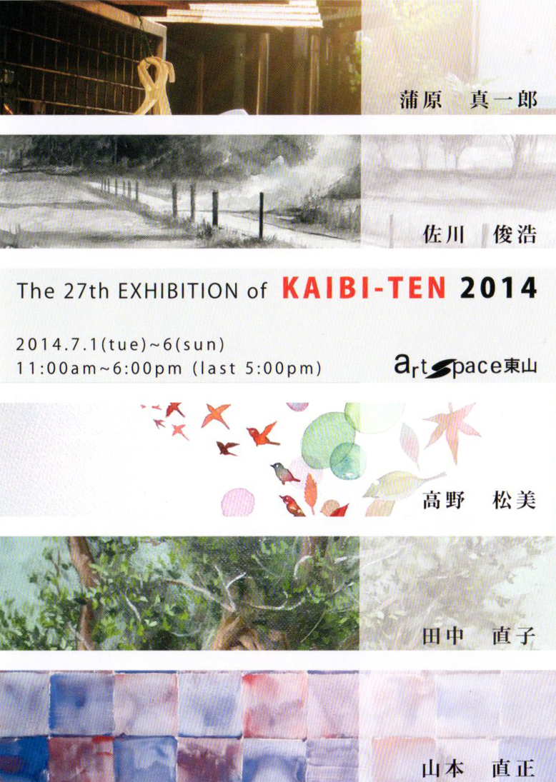 The 27th EXHIBITION of KAIBI – TEN 2014