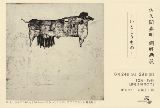 Yoshiaki Sakuma Solo Exhibition