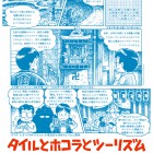 , 【協力展覧会】「タイルとホコラとツーリズム」展開催