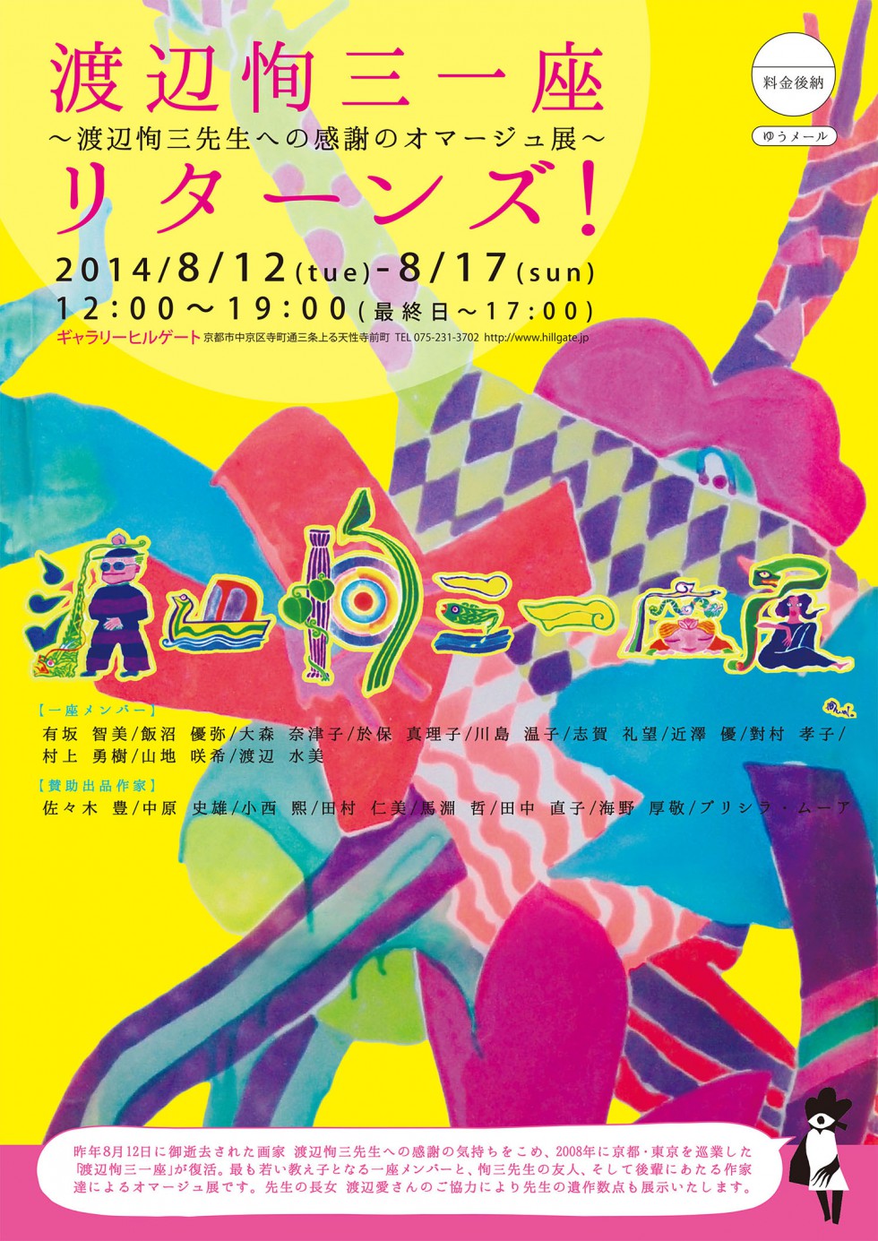 ” Junzo Watanabe ” Exhibition