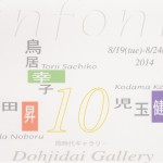 g:2014.8.19－8.24　sinfonia