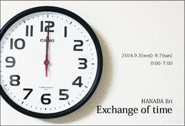 花田恵理 個展  「Exchange of time」