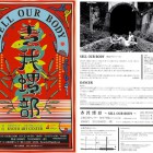 , 【協力公演】「素我螺部 ～SELL　OUR　BODY～」開催