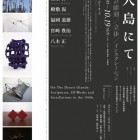 , 【協力展覧会】「無人島にて『80年代』の彫刻／立体／インスタレーション」