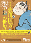 Fantastic! The world of ukiyoe artist Kuniyoshi Utagawa