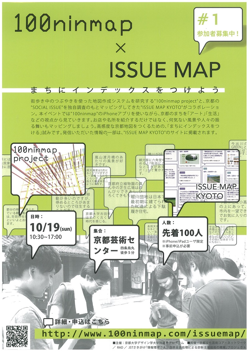 100ninmap×ISSUE MAP