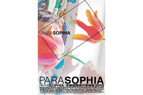 PARASOPHIA: 京都国際現代芸術祭2015